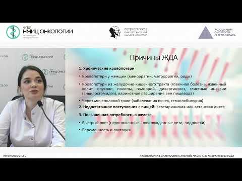 Видео: Лабораторная диагностика анемий Часть 1