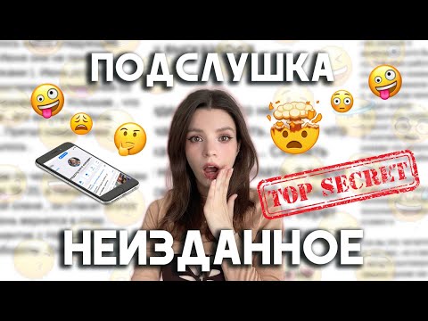 Видео: Неизданное из Подслушано Каверденс. Что не публикуют админы подслушки