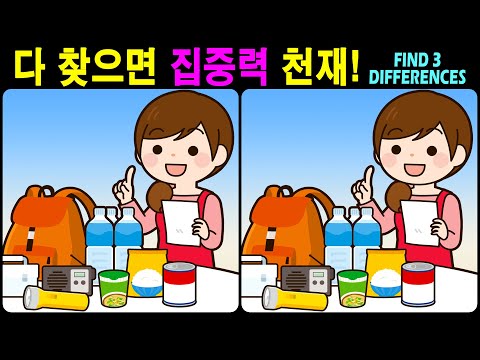 Видео: 【Головоломка / Найди отличия】 Найди отличия за 90 секунд! 【Профилактика деменции】