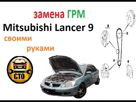 Видео: Замена ремня ГРМ и помпы Mitsubishi Lancer 9