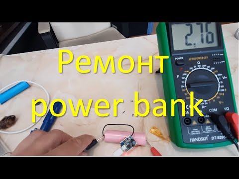 Видео: Ремонт повербанка (power bank). Перестал заряжать телефон.