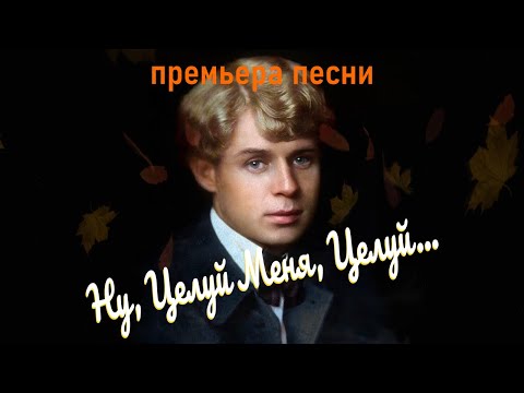 Видео: Песня на стихи Есенина – «Ну, целуй меня, целуй…» | DJ Malinova | Премьера 2025