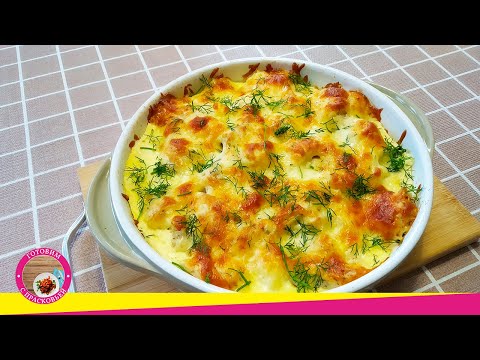 Видео: Запеканка с курицей и цветной капустой в духовке. Очень вкусный рецепт