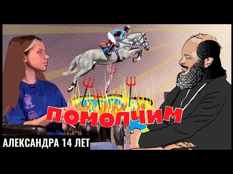 Видео: ЛОШАДИ ЛУЧШЕ ЛЮДЕЙ/ Я ТОЧНО ПОПАДУ В АД/ ШКОЛА - НУЖДА/ МУЗЫКА - ПЫТКА