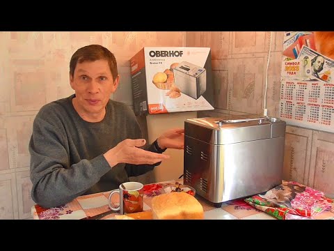 Видео: Хлебопечь Oberhof Broter F4. Распаковка и обзор. Первая буханка. Стоит ли его покупать, эту печку?
