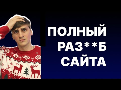 Видео: Аудит сайта. UX / UI / Marketing . Как повысить эффективность сайта