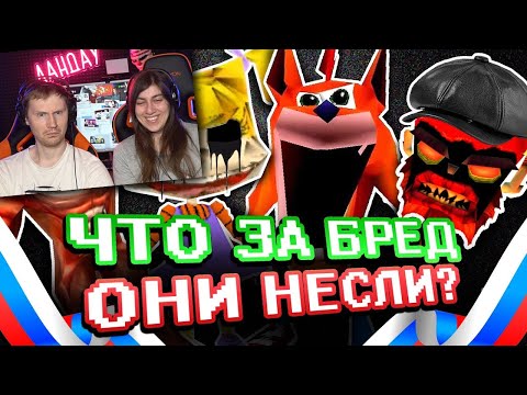 Видео: САМЫЕ УЖАСНЫЕ РУССКИЕ ПЕРЕВОДЫ ИГР (Человек-Паук, Crash Bandicoot и другое) | Реакция на Уголок Акра