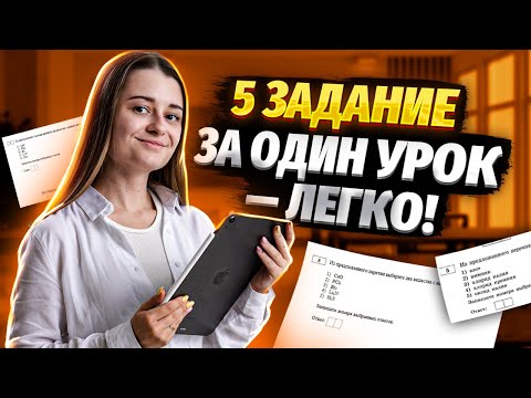 Видео: 5 задание за один урок - легко! | ОГЭ по химии | Умскул