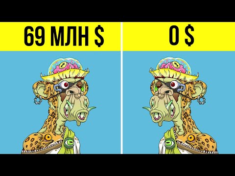 Видео: NFT как заработать 69 млн $ на картинке из интернета
