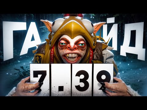 Видео: 🔥ГАЙД НА МИПО 7.39 l ПОДРОБНЫЙ ГАЙД от БАХИ В 2025 ГОДУ