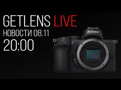 Видео: Фотоновости (Live): Nikon Z50 II, Hasselblad XCD 75mm F/3.4 P, Viltrox 35mm F/1.2 LAB