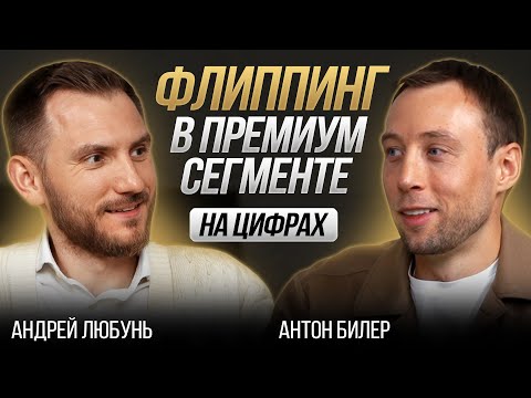 Видео: + 15 МИЛЛИОНОВ С ОДНОЙ КВАРТИРЫ / Флиппинг в премиум классе