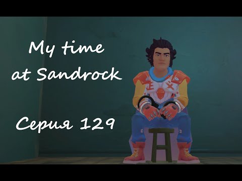 Видео: Sandrock, серия 129. Бой с Тигром (часть 1)