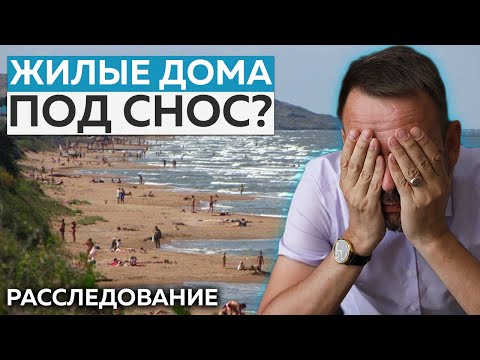 Видео: ВАШИ ДОМА СНЕСУТ?! Расследование СКАНДАЛА в Кучугурах (и что нужно делать) #кучугуры