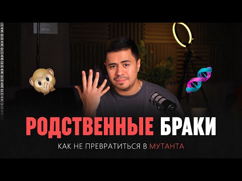 Видео: Родственные браки в Узбекистане — традиция или угроза?