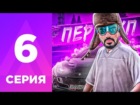 Видео: ПУТЬ БОМЖА НА АМАЗИНГ РП #6 - СТАЛ ПЕРЕКУПОМ?! КАК Я ЗАРАБОТАЛ 20 МЛН? l AMAZING RP ONLINE l CRMP