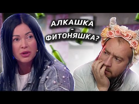 Видео: Алкашка-Фитоняшка "Мужское / Женское"