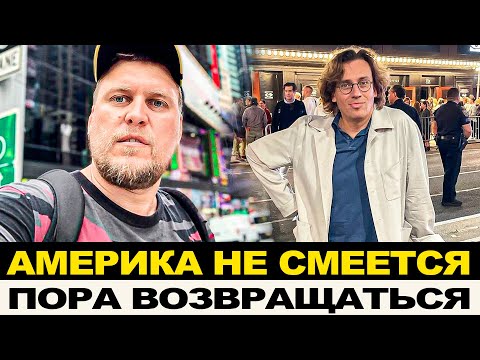 Видео: УЕХАВШИЕ ШУТНИКИ ТЕПЕРЬ ПЛАЧУТ ЗА БУГРОМ! КОНЦЕРТЫ ОТМЕНЯЮТ, ЖДУТ КОГДА ПУСТЯТ ОБРАТНО!