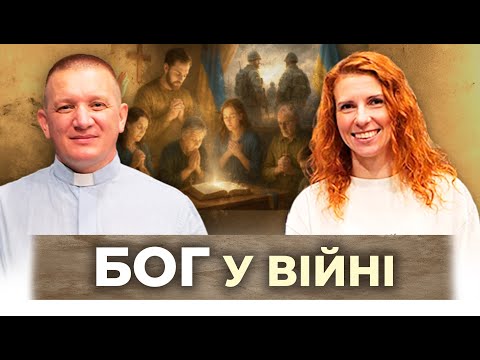 Видео: Бог у зоні бойових дій | Отець Роман Братковський | Обійми