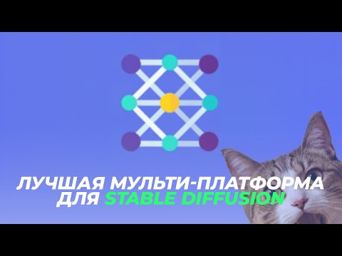 Видео: Самая быстрая установка STABLE DIFFUSION в STABILITY MATRIX