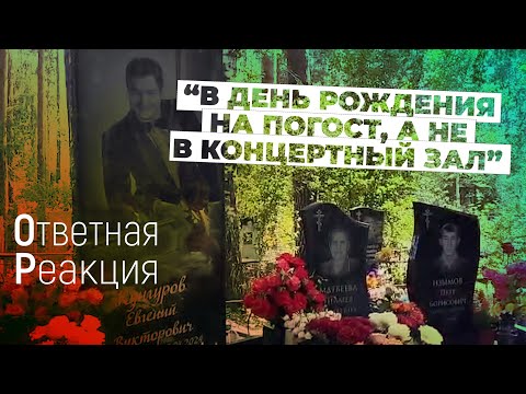 Видео: День Рождения Евгения Кунгурова 2025. Открытие памятника артисту в Заречном.