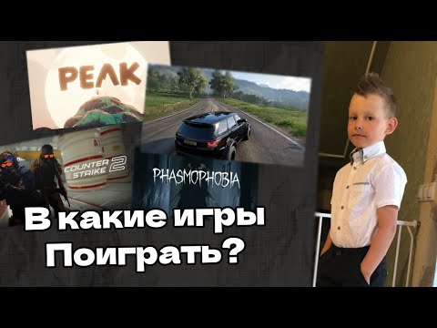 Видео: В какие игры поиграть на ПК!