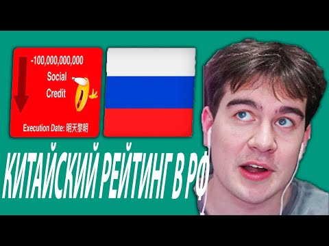 Видео: БРАТИШКИН ХОЧЕТ ВВЕСТИ КИТАЙСКИЙ РЕЙТИНГ В РФ