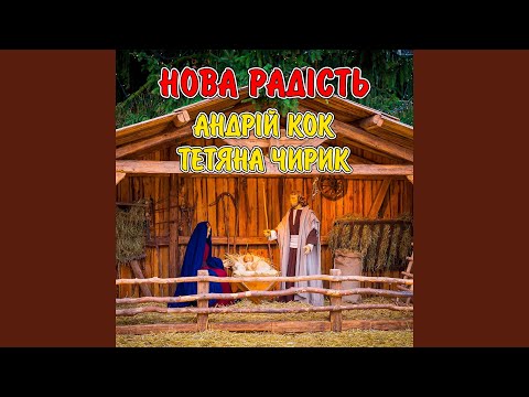 Видео: Нова радість