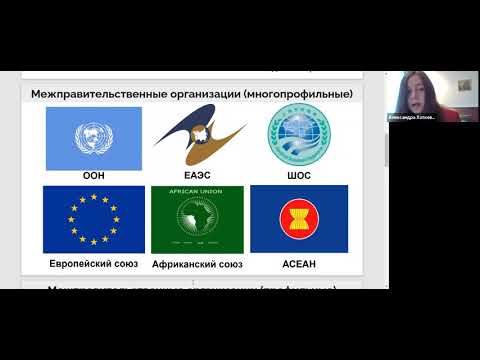Видео: О политике просто и наглядно (Международные отношения) Александра Хаткевич, часть 2