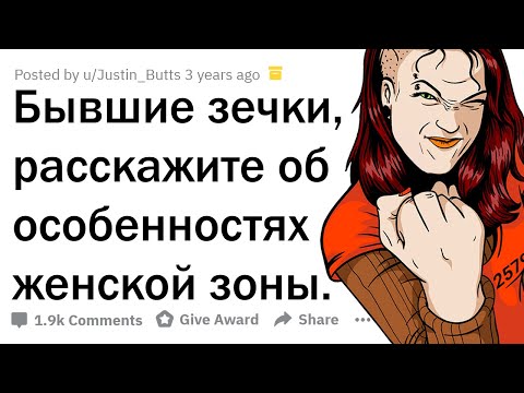 Видео: ЧТО ТВОРИТСЯ В ЖЕНСКИХ ТЮРЬМАХ?
