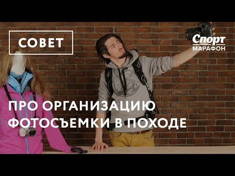 Видео: Про фотосъёмку в походе