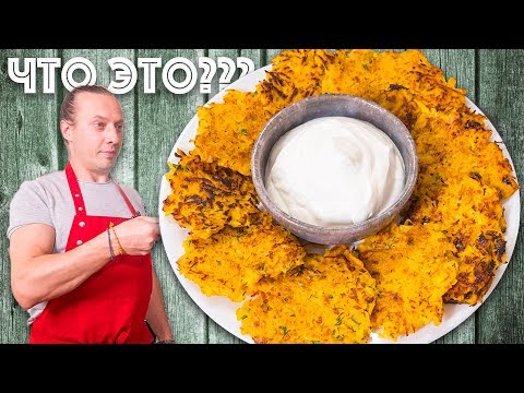 Видео: Рецепты из Тыквы: Драники из тыквы с беконом.