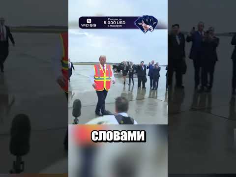 Видео: Трамп стал мусорщиком?