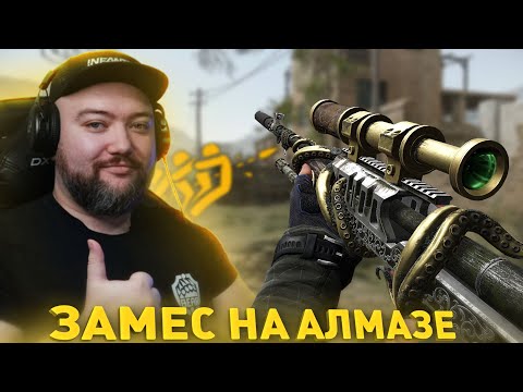 Видео: ЛЮТЫЙ ЗАМЕС НА АЛМАЗЕ ! ОЦ-48К МК2 В ДЕЛЕ !