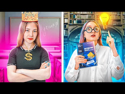 Видео: ШТРЕБЕР VS ЦООЛ | Врсте школараца! | Нова невоља у школи!