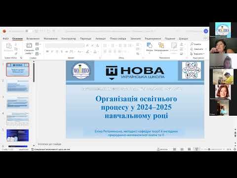 Видео: Інструктивно методичний  семінар вчителів математики (27.08.2024)