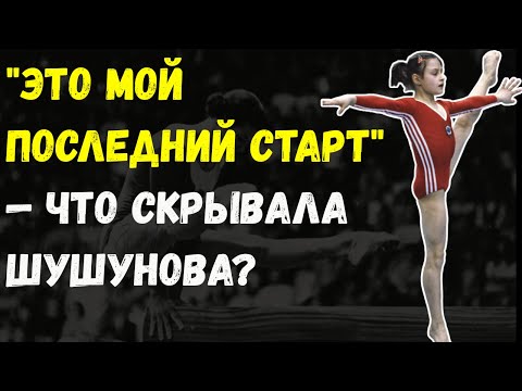 Видео: Последняя Олимпийская Чемпионка СССР — Как Елена Шушунова Пропала Без Следа?