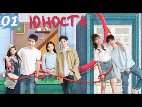 Видео: Юность 1 серия (русская озвучка) дорама Youth