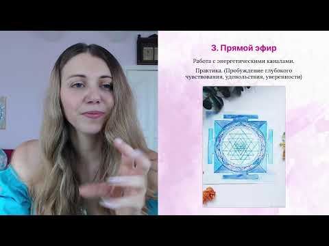 Видео: Вебинар о Шри Янтре с практикой на взаимодействие со Шри Янтрой