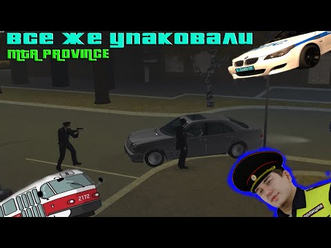 Видео: Погоня и расстрел в жилом райне в [ MTA Province ]