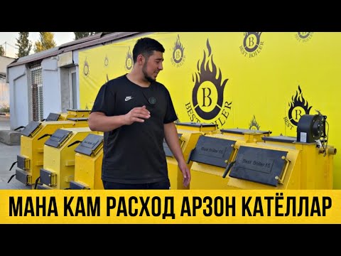 Видео: МАНА КАМ РАСХОД АРЗОН КАТЁЛЛАР ТЕЗ КОРИНГ 