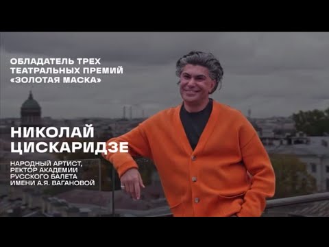 Видео: Н Цискаридзе Лекторий Культурный код (ноябрь 2024)