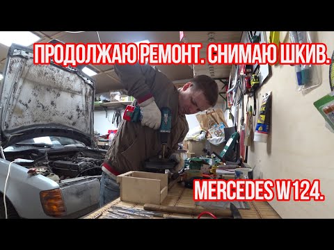 Видео: Mercedes W124. Продолжаю ремонт. Снимаю шкив.