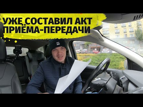 Видео: Составляем акт приема передачи автомобиля при продаже обязательно грамотно