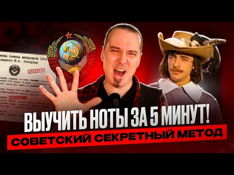 Видео: Выучить ноты на гитаре за 5 минут: секретный советский метод.