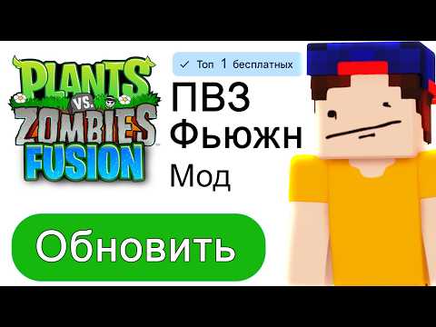 Видео: Можно ли Уничтожить всех Зомби в Plants vs Zombies за 3 минуты?