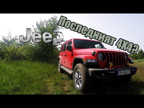 Видео: JEEP Wrangler Sahara Moab Офроуд Тест и Ревю