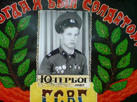Видео: ГСВГ. Ютербог2. 640 Гвардейский ОРДН  в/ч38792