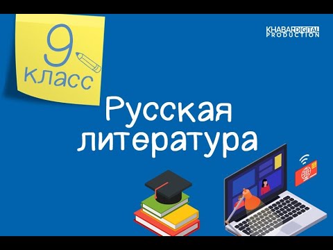 Видео: Русская литература. 9 класс. Воплощение нравственного идеала в повести  А.И. Куприна «Олеся»