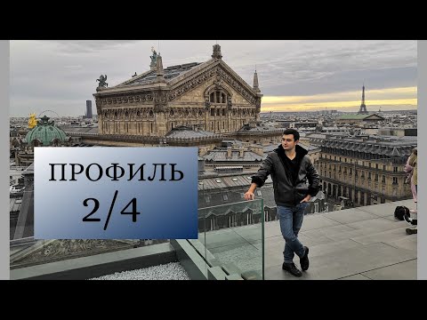Видео: Профиль 2/4. Дизайн Человека
